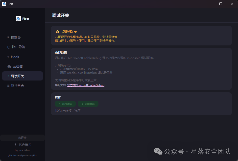 调试开关