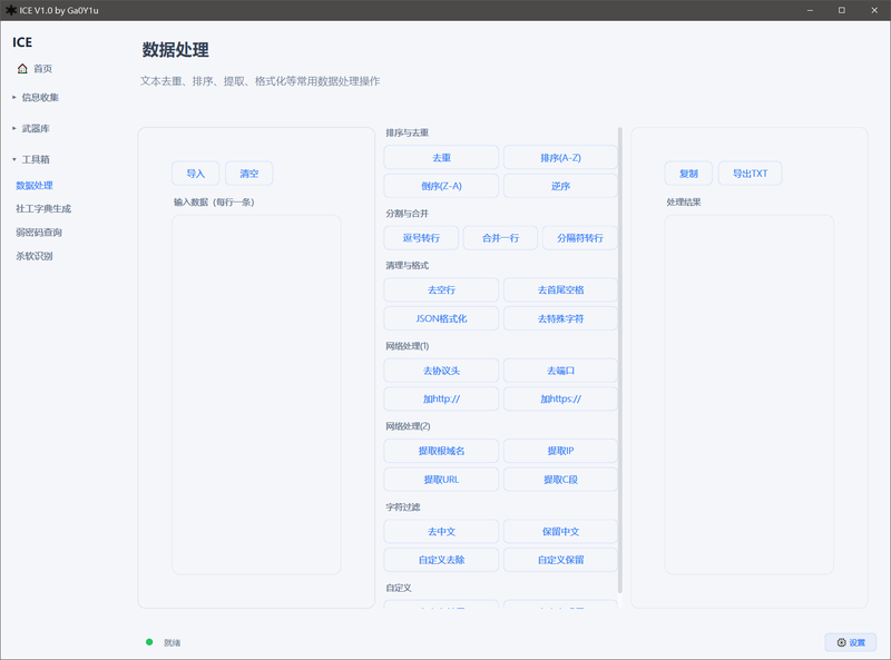 数据处理