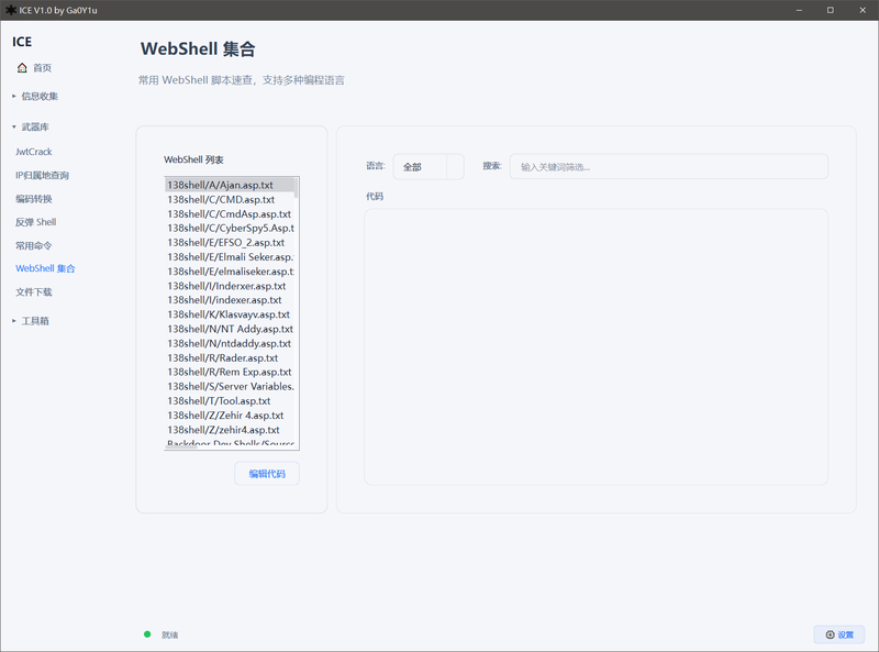 WebShell集合