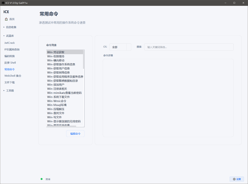 常用命令