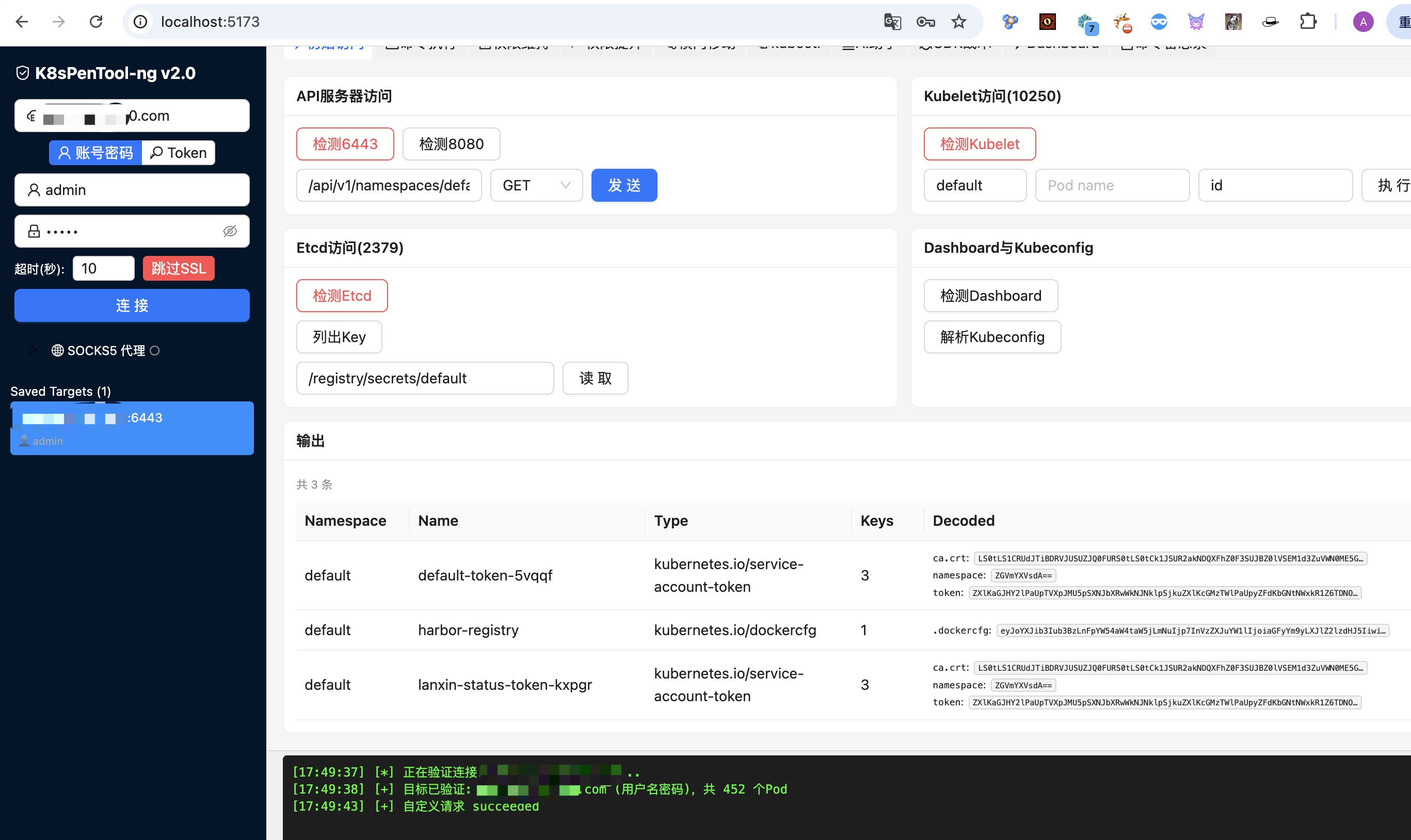 K8sPenTool-ng 主界面