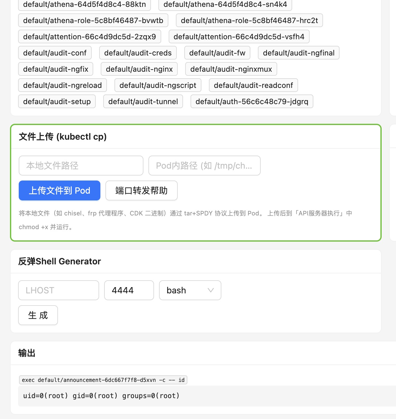 命令执行模块