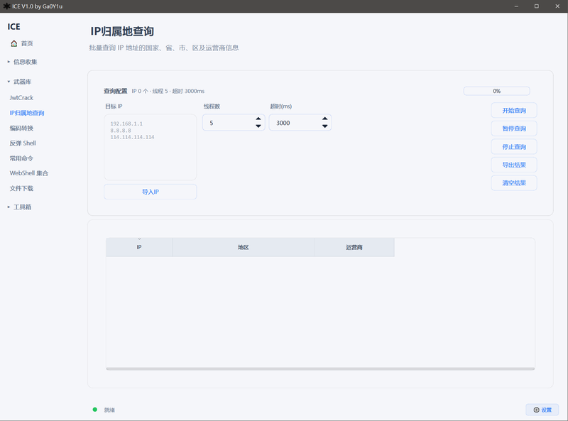 IP查询