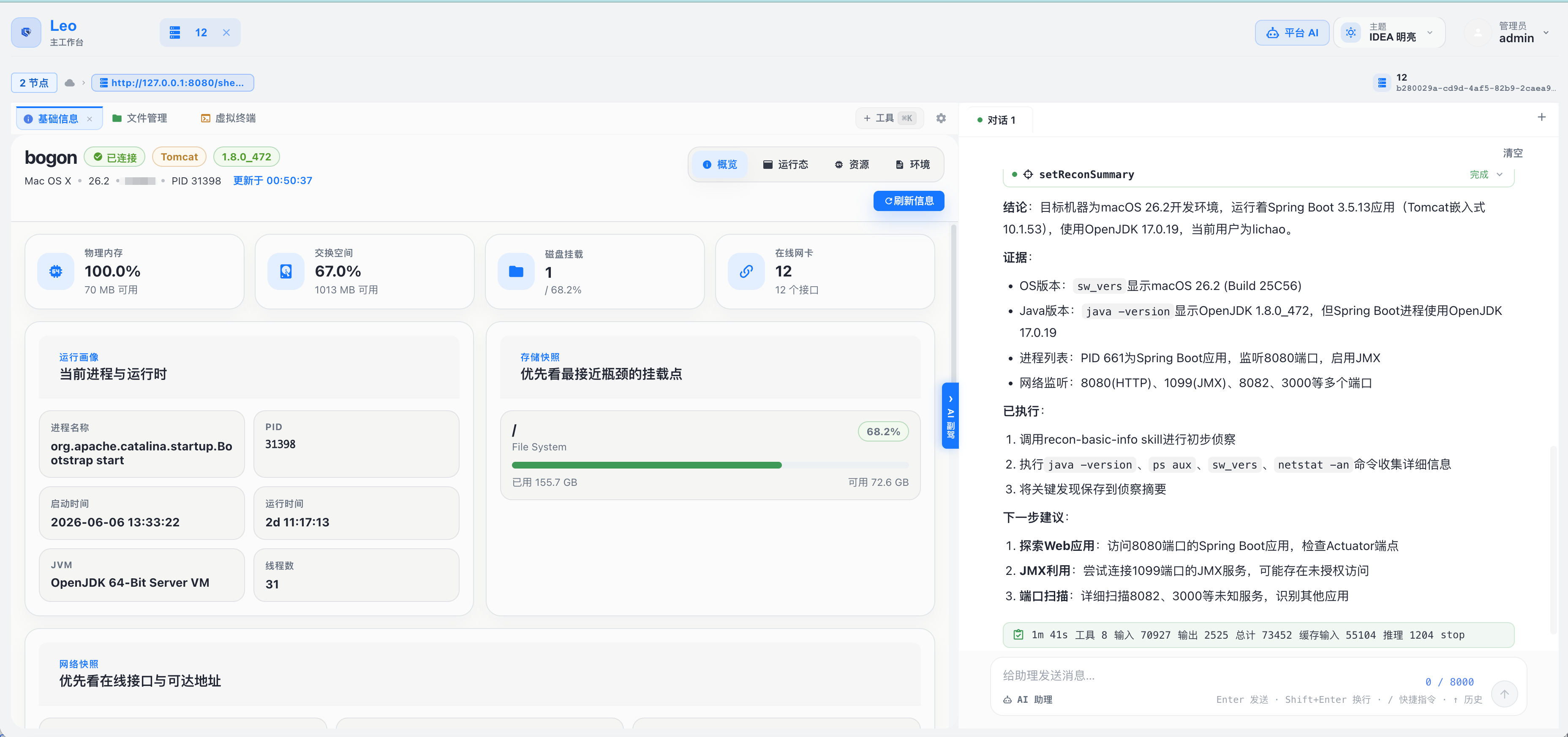 AI 助手演示