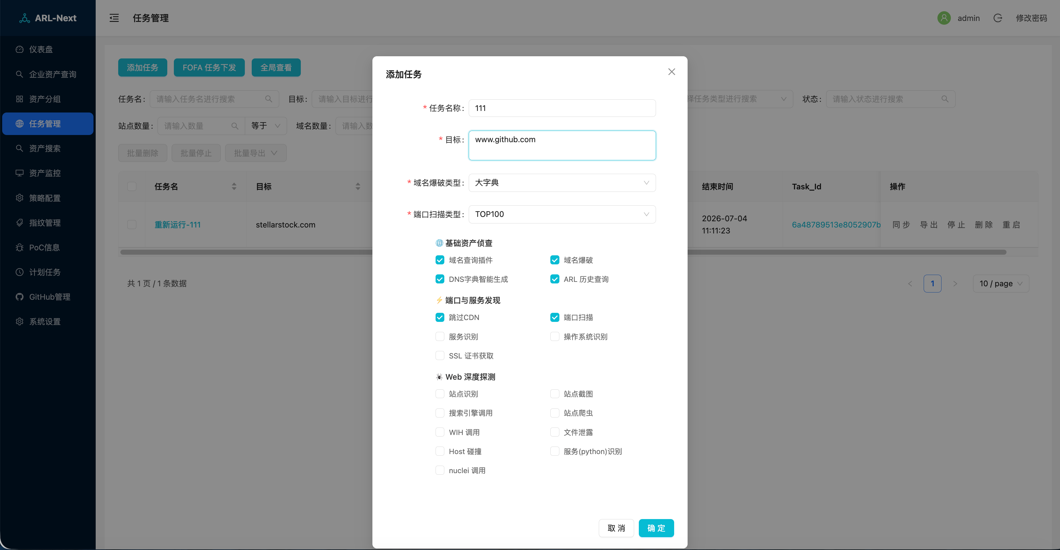 任务新建