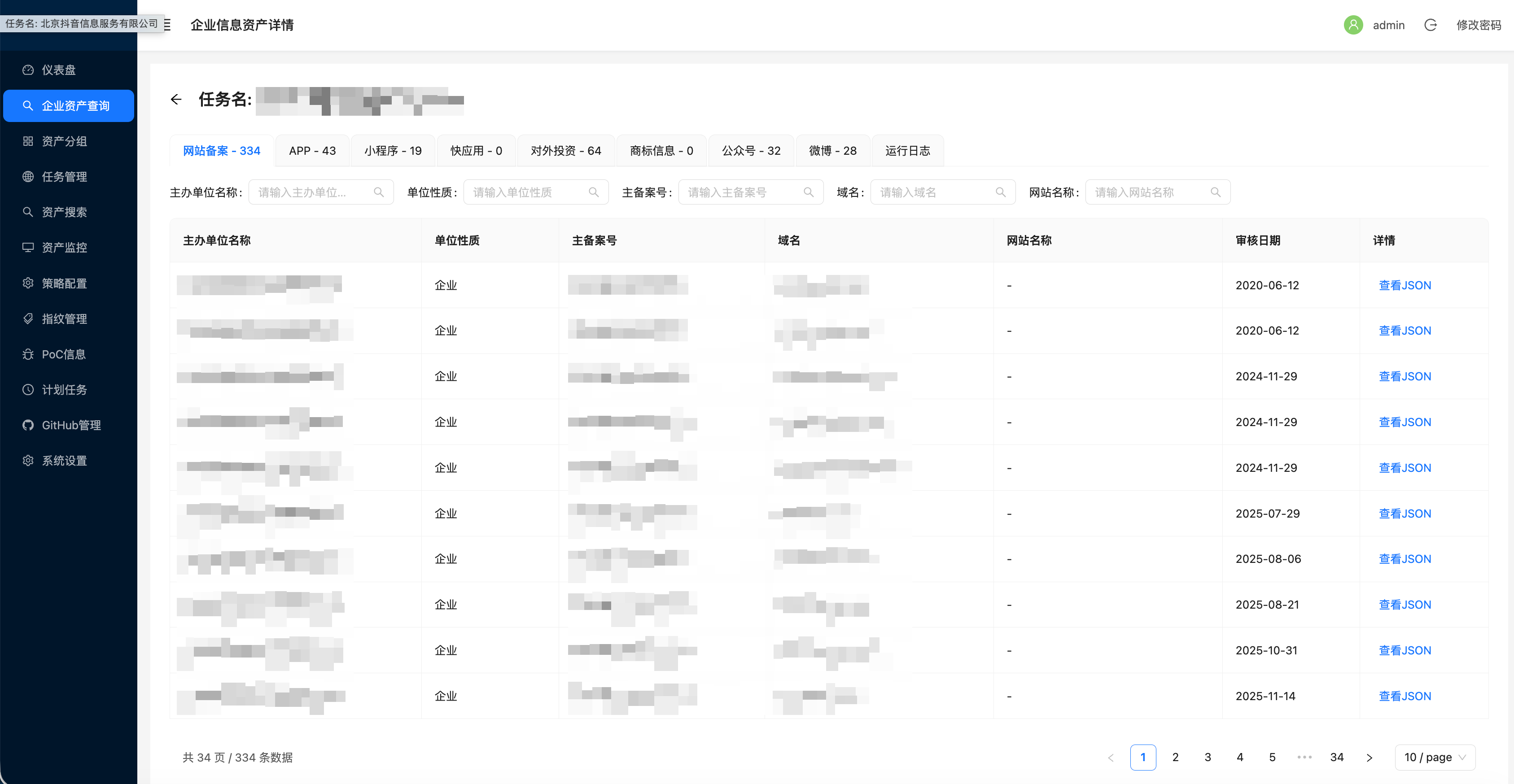 ICP备案查询